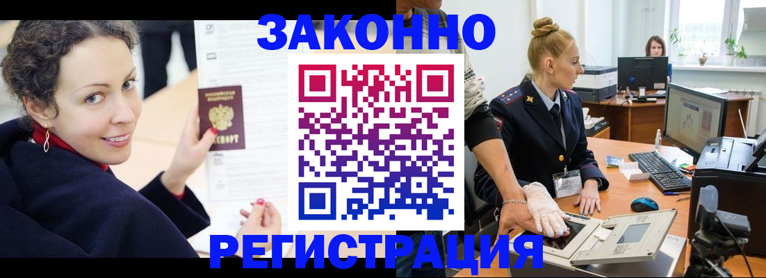 временная регистрация для всех в Жуковском