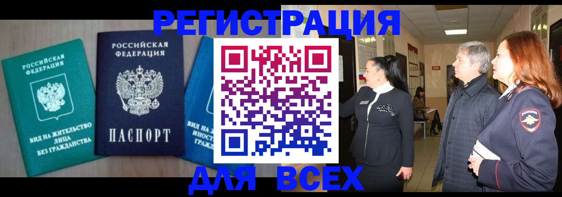 временная регистрация в квартире в Жуковском
