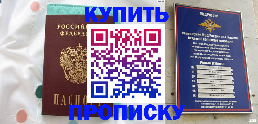 временная прописка в Жуковском