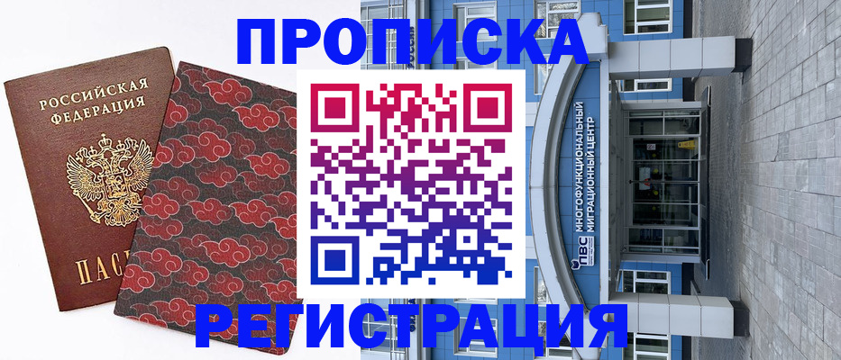 прописка от собственника в Жуковском